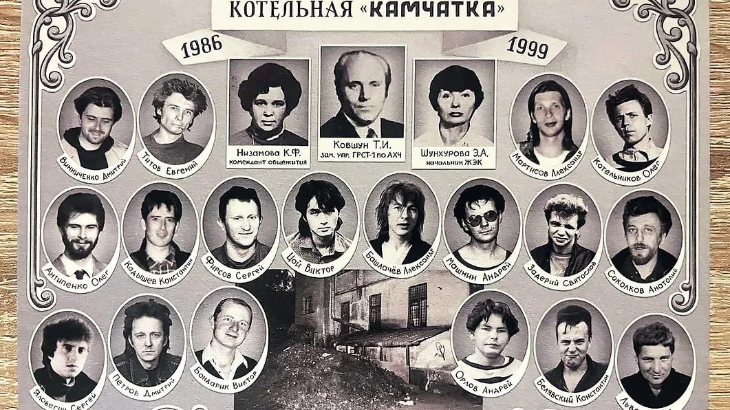 Камчатка Виктора Цоя.