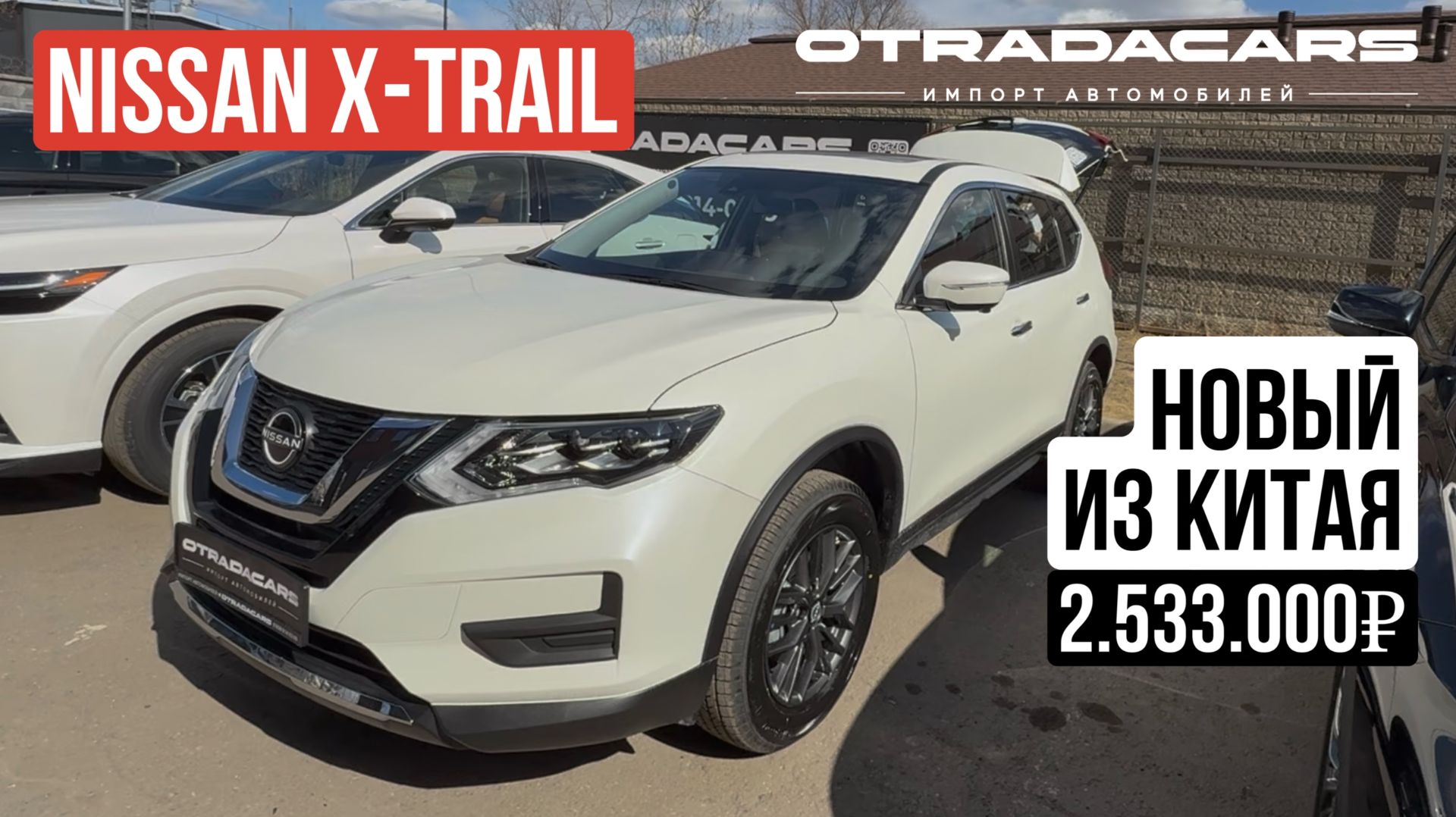 Новый Nissan X-Trail 2026 от 2,53 млн на заказ из Китая