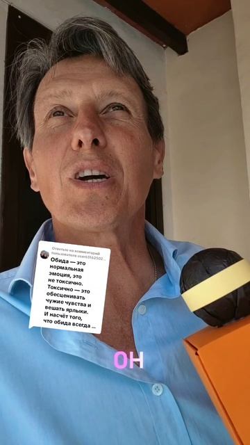 Обида во благо