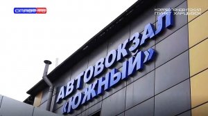 Южный автовокзал переедет