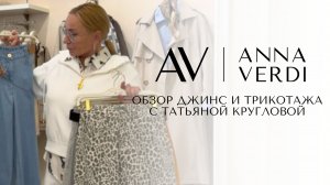 Обзор новинок: трендовые джинсы и цветной трикотаж от Anna Verdi