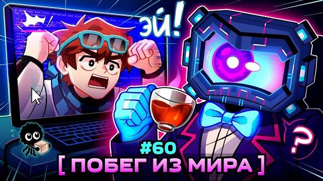 Lp. Мастерская [47] • #60 ВЫХОД ИЗ ИГРЫ [Главный Герой] • Майнкрафт