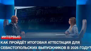 Как пройдёт государственная итоговая аттестация для севастопольских выпускников в этом году?