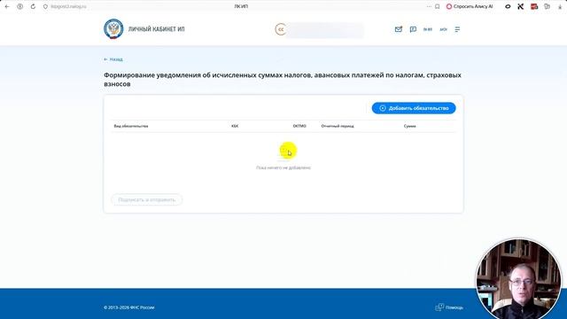 Уведомление по УСН за 1 кв 2026: инструкция для ИП — военного пенсионера
