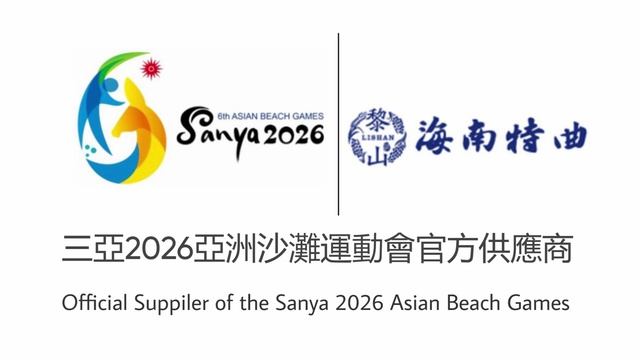 Lishan - Official Suppiler of the Sanya'26 Asian Beach Games