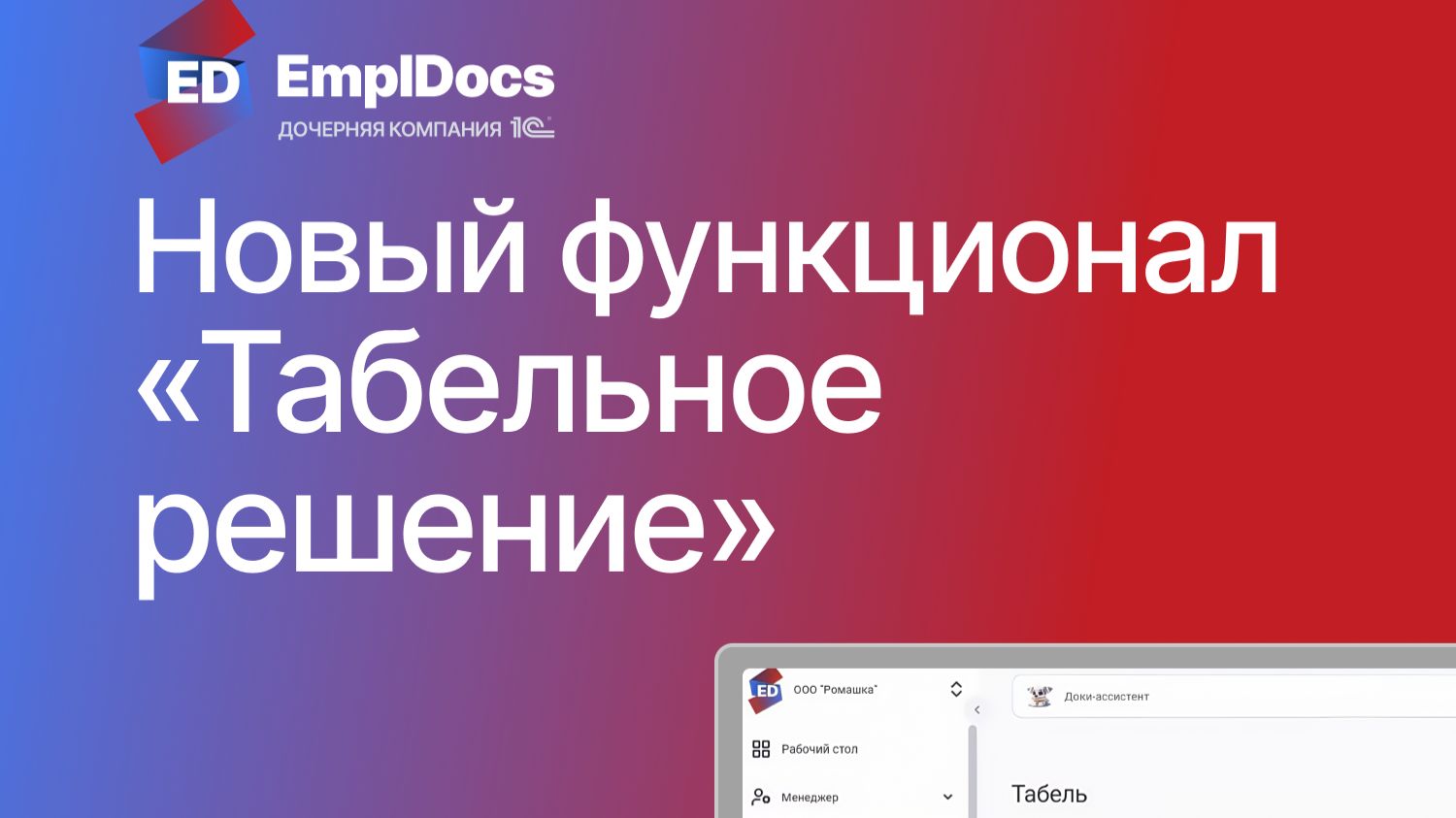 Табельное решение в КЭДО EmplDocs — автоматизированный учет для кадров