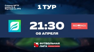 1 тур | СБЕР УБ - РедВингс