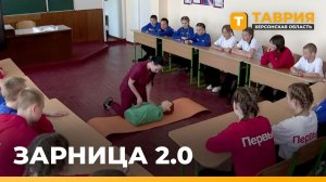 В Херсонской области начали подготовку к "Зарнице 2.0"