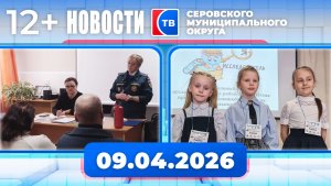 Новости от 9 апреля 2026 года