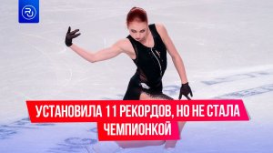 Установила 11 олимпийских рекордов, но так и не стала чемпионкой