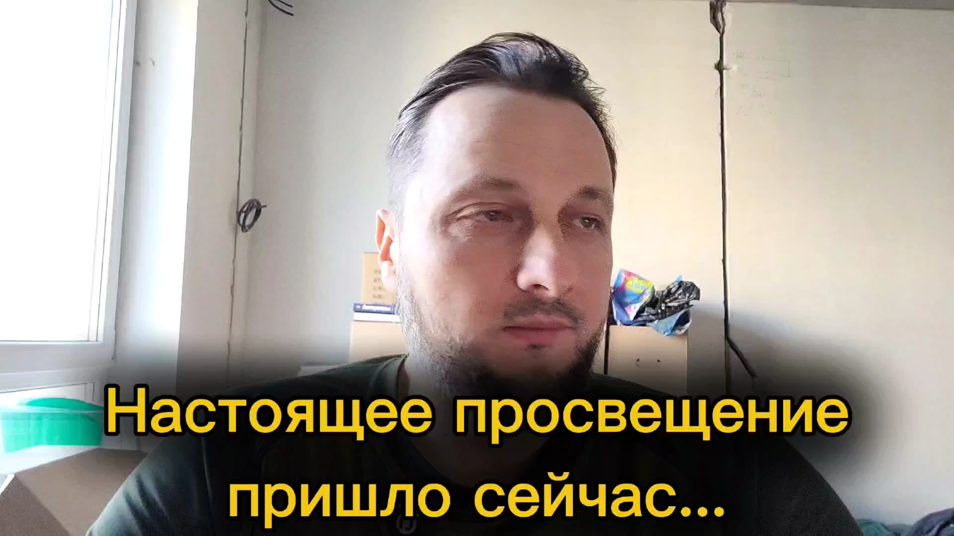 Настоящая эпоха Просвещения пришла только сейчас и раскрыла нам глаза