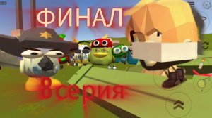 Ганчик 11к (Сырок96к) против DarkMãn 8 серия финал.