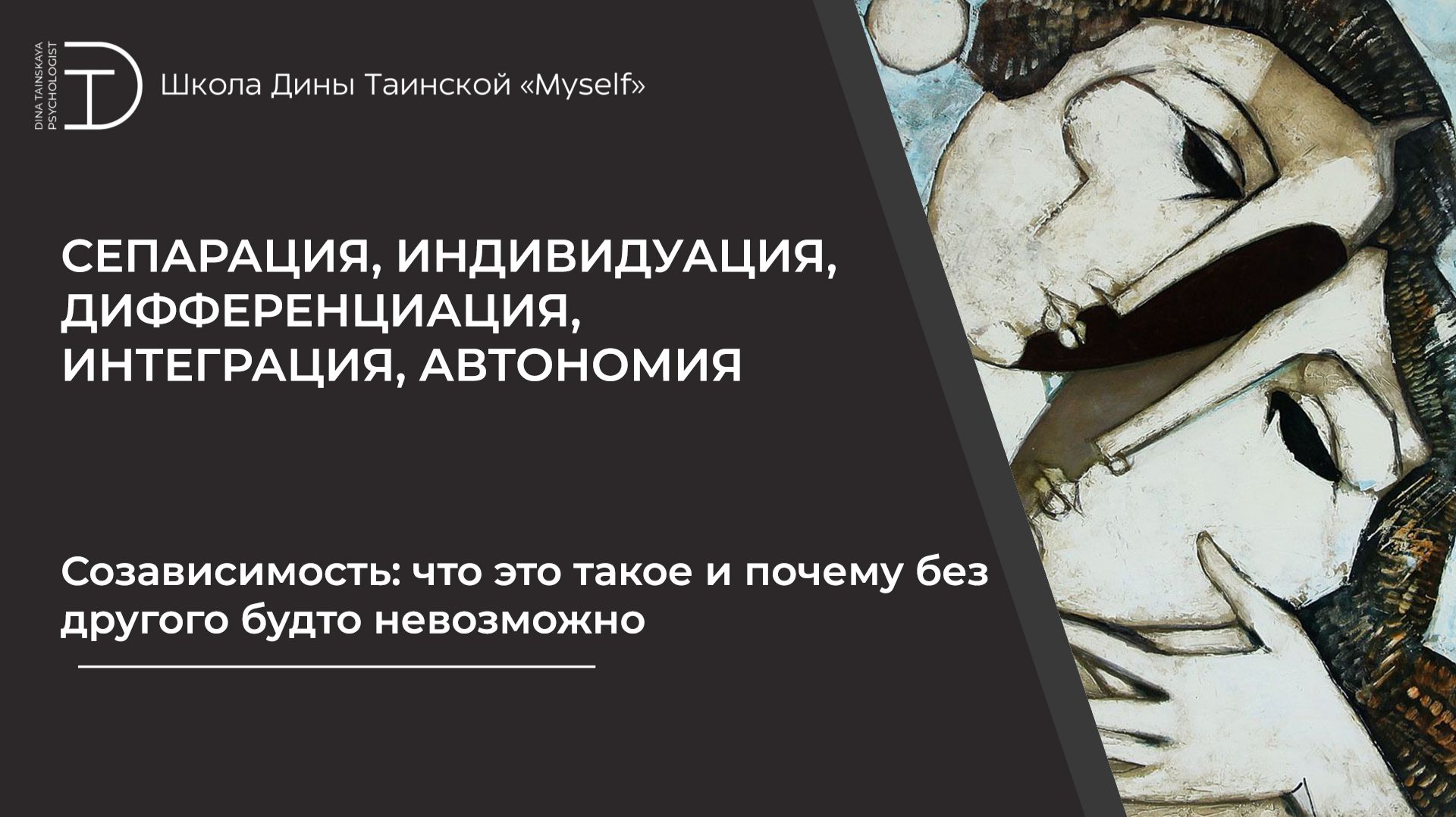 Созависимость: что это такое и почему без другого будто невозможно