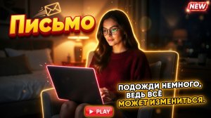 Музыкальный клип. «Письмо»