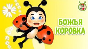 Божья Коровка 🐞  | Крапинка