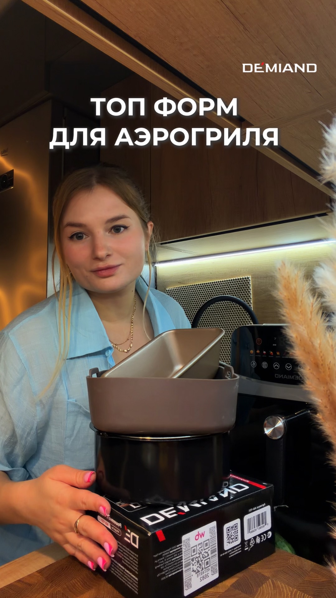 Топ форм для аэрогриля