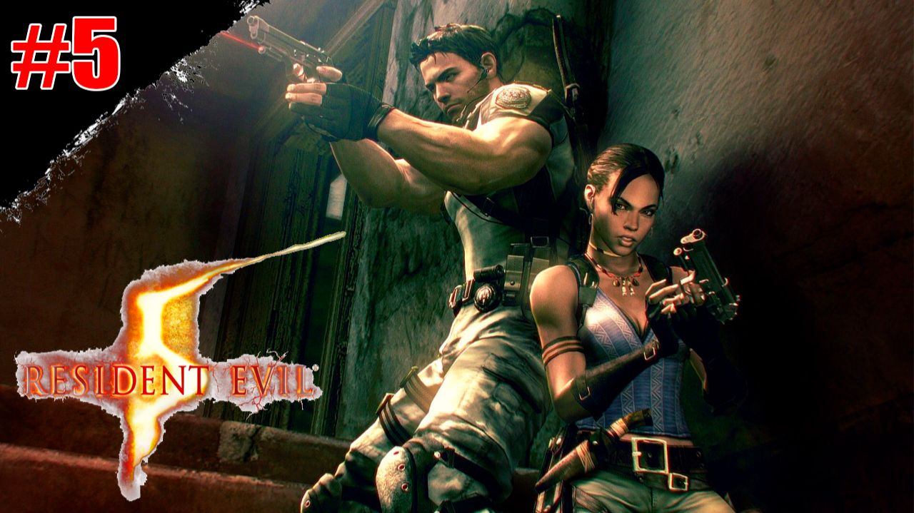 Resident Evil 5 Прохождение Глава 2-3 "Саванна"