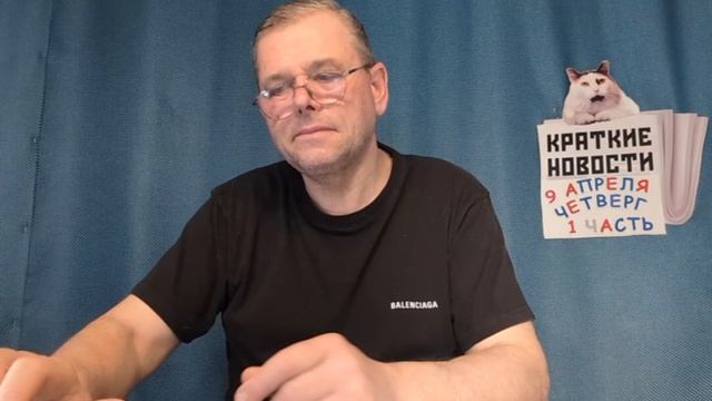 КРАТКИЕ НОВОСТИ 📰 9 АПРЕЛЯ 1ЧАСТЬ 👍 смотреть онлайн