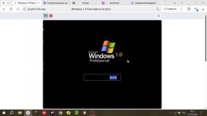 Обзор на мою сборку Windows 1.0 в Scratch(это бета версия, текстуры поэтому сырые. Потом доработаю!)