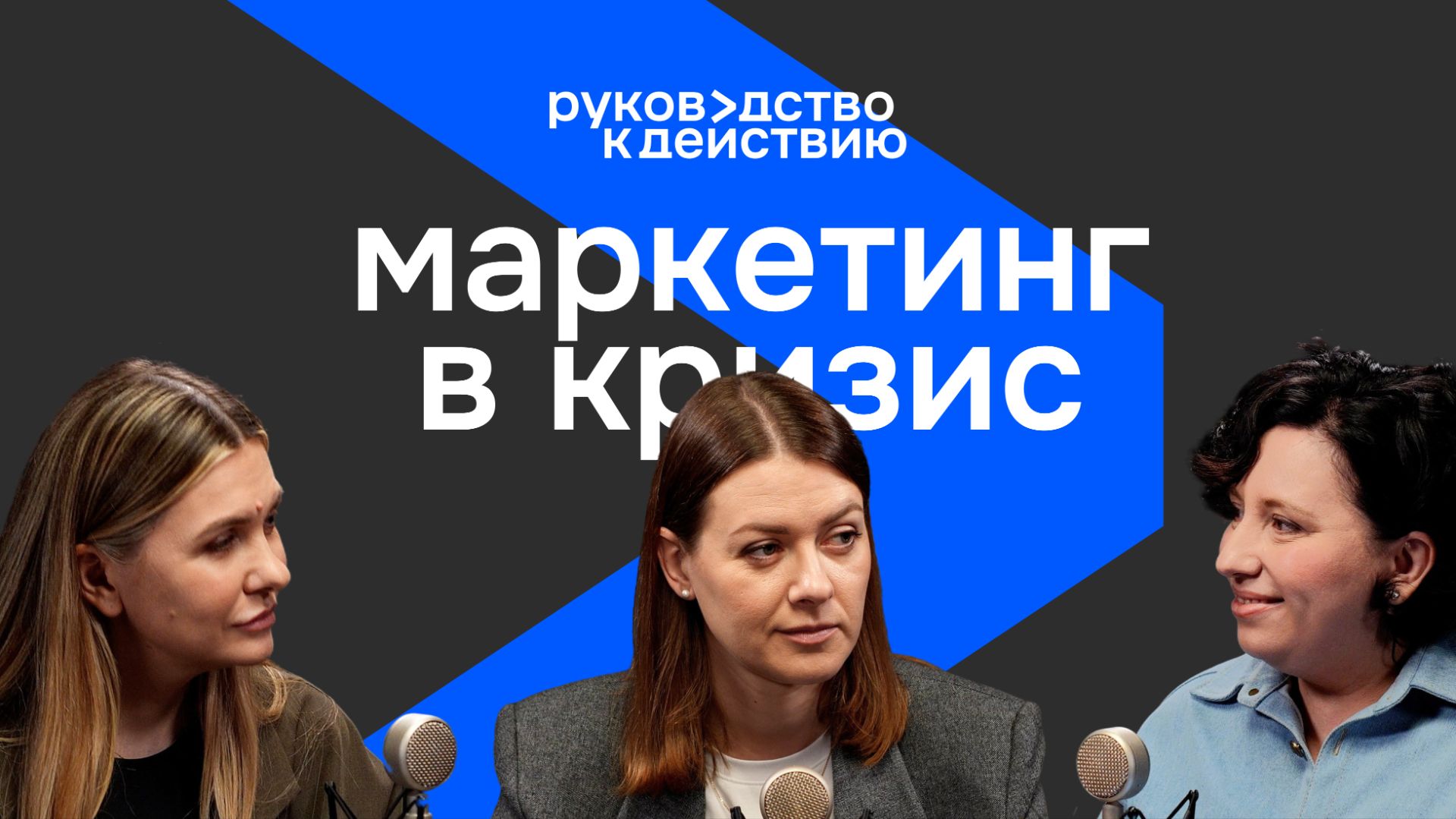 Маркетинг в кризис: что резать, а что спасать? | Вера Обносова, «Акульчев»