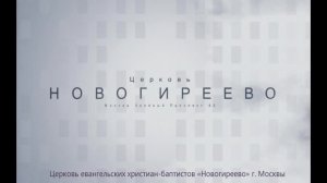 Страстной четверг 09.04.2026 Бочарников Юрий Иванович