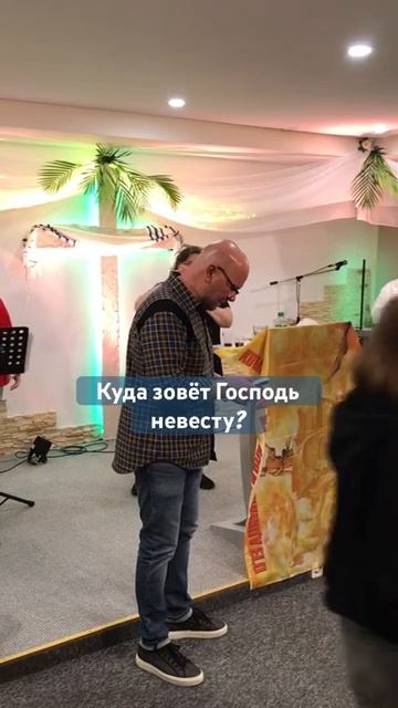 Куда Господь зовет Невесту Яна Титова NSM