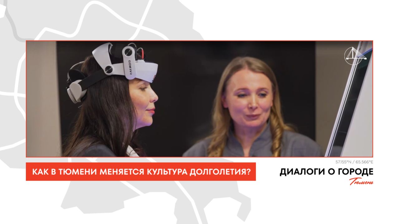 Управление здоровьем: как в Тюмени меняется культура долголетия