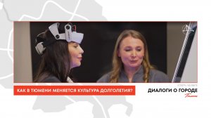 Управление здоровьем: как в Тюмени меняется культура долголетия