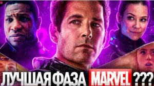 ЧЕЛОВЕК-МУРАВЕЙ И ОСА КВАНТОМАНИЯ - ТРЕШ ОБЗОР фильма (2023)