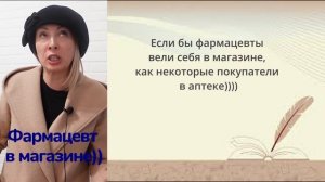 Фармацевт в магазине