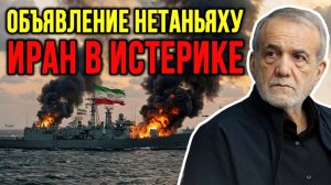 Нетаньяху НЕОЖИДАННО сделал Заявление