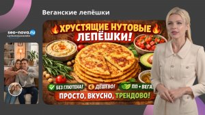 Веганские лепёшки