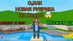 Видео неактуально. Выбираем доп. рубрику на канал