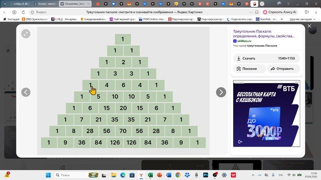 Какое число в треугольнике Паскаля встречается ровно 1 раз?