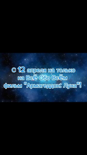 С Днëм Космонавтики!!!