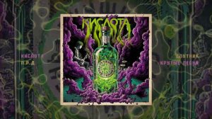 Лучший Самый День - Кислота (Официальная премьера альбома)