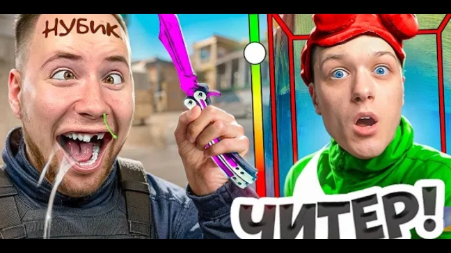 Тиктак ЗАТРОЛИЛ АБОВЕНА С ЧИТАМИ В КС2