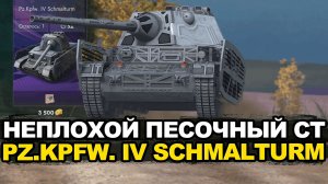Стоит ли брать песочный Smalturm за золото Tanks Blitz
