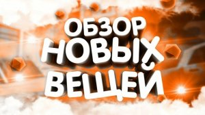 Обзор игрушки из TOKIO SITY