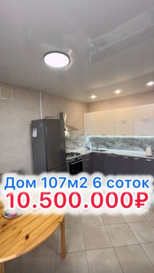 🏝️ Дом в Краснодаре…