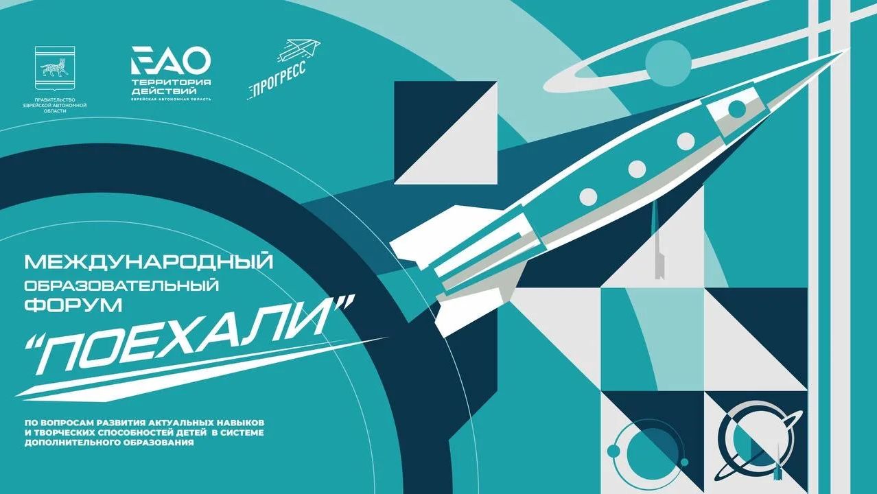 Пленарная сессия Международного образовательного форума «Поехали!»