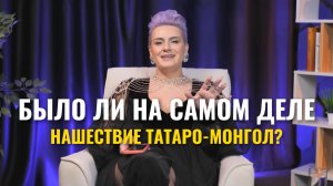 Нашествие Татаро-монгол