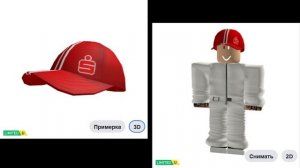 СПАРКАССЕНСКАЯ КЕПКА UGC LIMITED ROBLOX ! КАК ПОЛУЧИТЬ БЕСПЛАТНЫЕ ЛИМИТКИ В РОБЛОКС КАРТЫ 2026 ГОДА