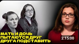 Зловещие переписки матери и дочери Допрос Марши Аллен и Эшли Джонс