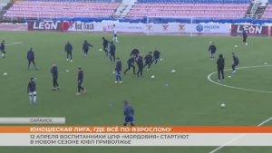 Футболисты «Мордовии» стартуют в новом сезоне ЮФЛ Приволжье