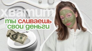 Дай мне 15 МИНУТ, и я подберу тебе ИДЕАЛЬНЫЙ УХОД