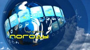 Прогноз погоды на 10 апреля