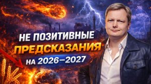 Россия 2026–2027: Жёсткая правда, которую все игнорируют. Куда вкладывать, чтобы не потерять всё