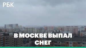 В Москве выпал апрельский снег