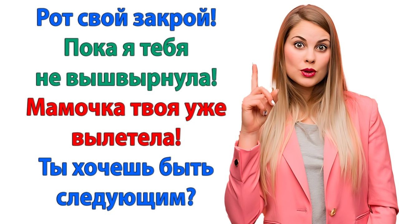 Еще раз вякнешь и поедешь к мамочке с вещами!| Истории Из Жизни |Реальная История|Аудиокнига слушать